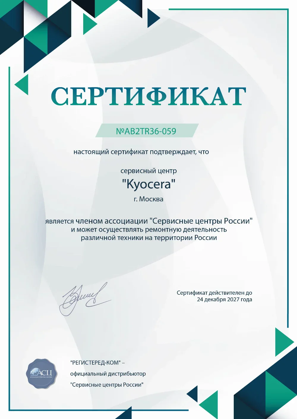 ufa.fix-kyocera.ru Сертификат квалификации сервисного центра по ремонту техники Kyocera